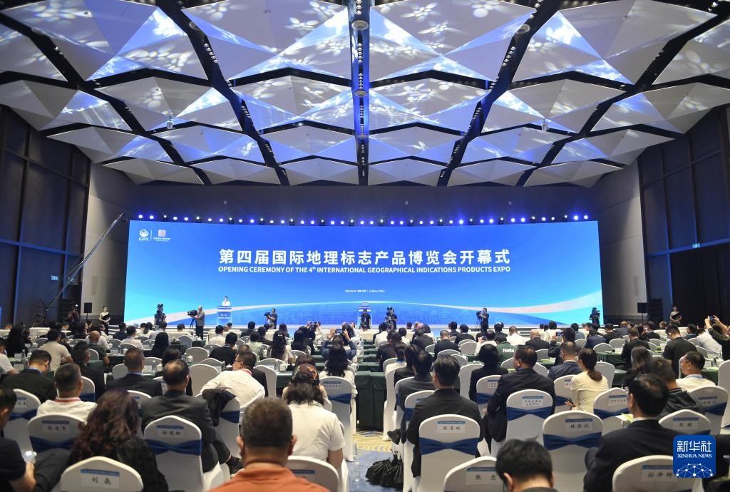 第四屆國際地理標誌產品博覽會瀘州開幕